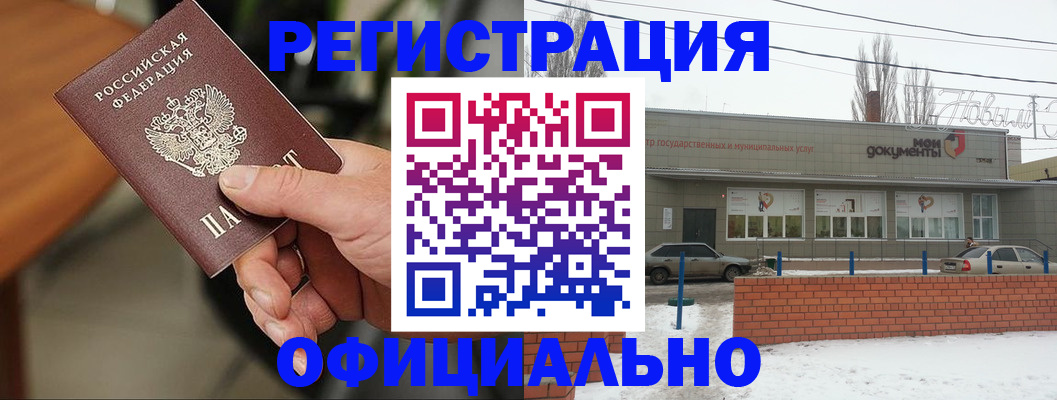 временная регистрация законно в Котовске