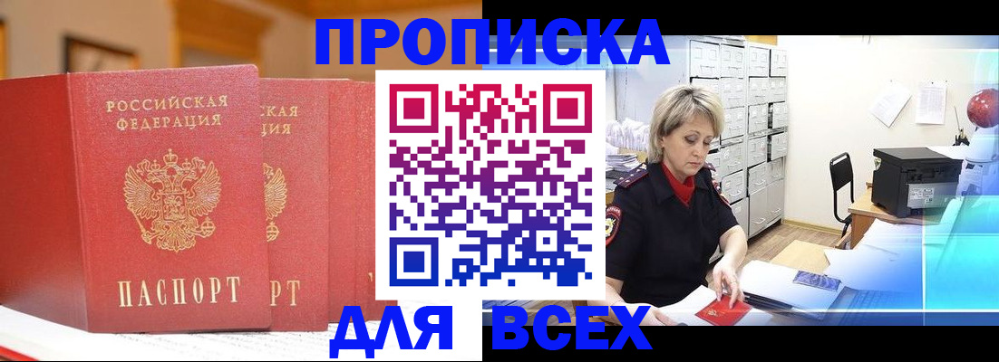 временная регистрация надежно в Котовске