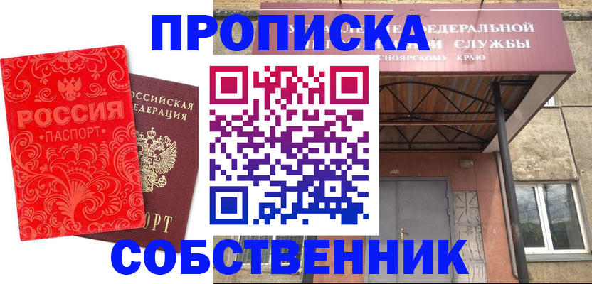 прописка от собственника в Котовске