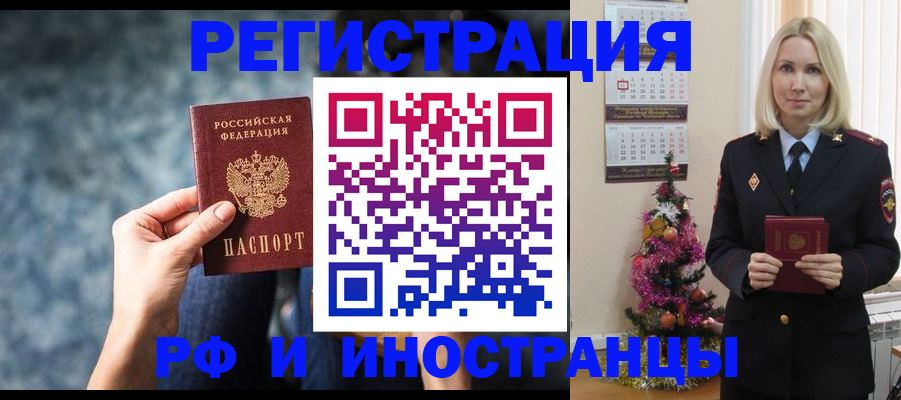 регистрация в Котовске