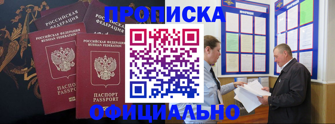 прописка в Котовске