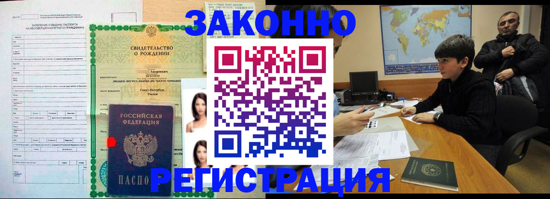 прописка ребенка в Котовске