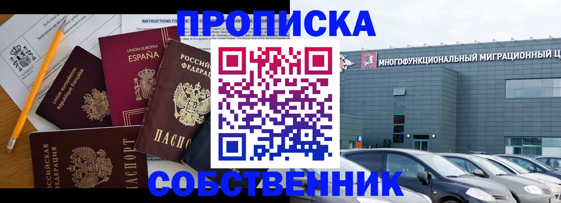 купить прописку в Котовске