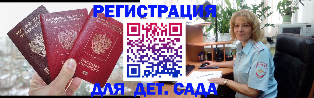 прописка 2025 в Котовске