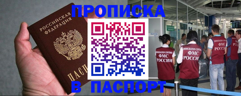 прописка в квартире в Котовске